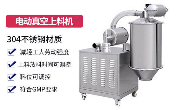 混合機用真空上料機